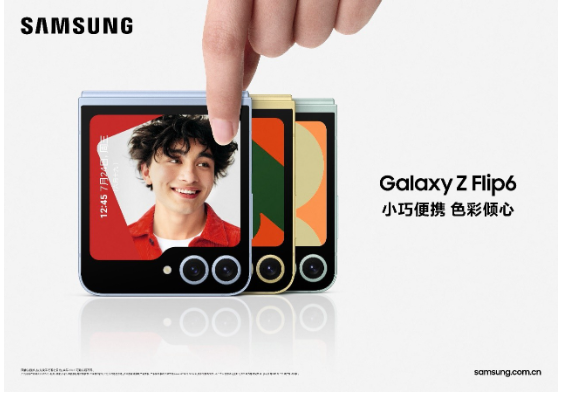 折叠屏融合ai，三星galaxy z flip6引领细分市场发展