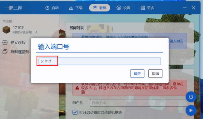 PCL2启动器怎么联机