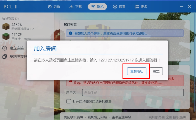 PCL2启动器怎么联机