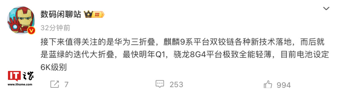 消息称华为三折叠屏手机搭麒麟 9 系平台 / 双铰链技术，“蓝绿大折迭代”配 6000 毫安时级别电池