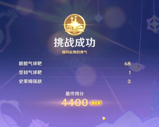 《原神》北风闪尘吹流第2天速通攻略