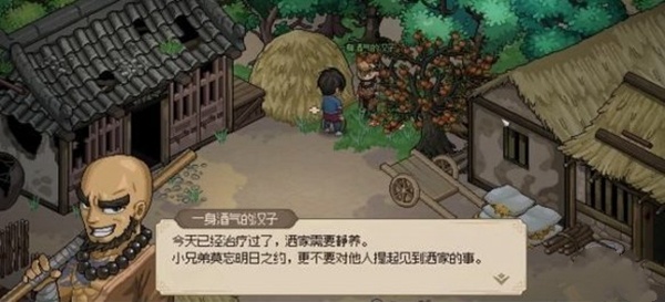 大侠立志传一身酒气的汉子攻略