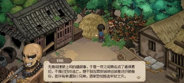 大侠立志传一身酒气的汉子攻略