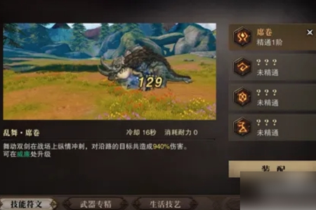 猎魂觉醒如何更换技能