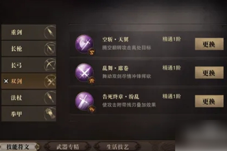 猎魂觉醒如何更换技能