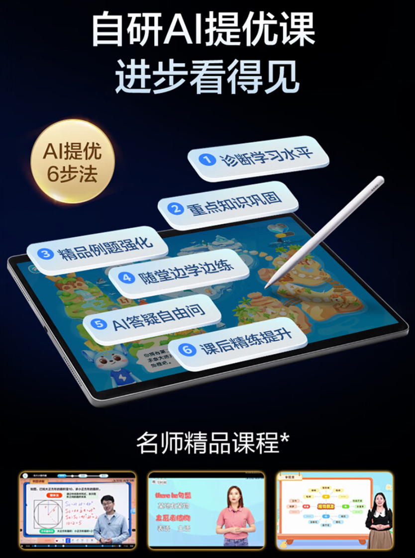 科大讯飞 AI 学习机 T30 UItra 开售：内置行业首款星闪 AI 手写笔，首发 11699 元