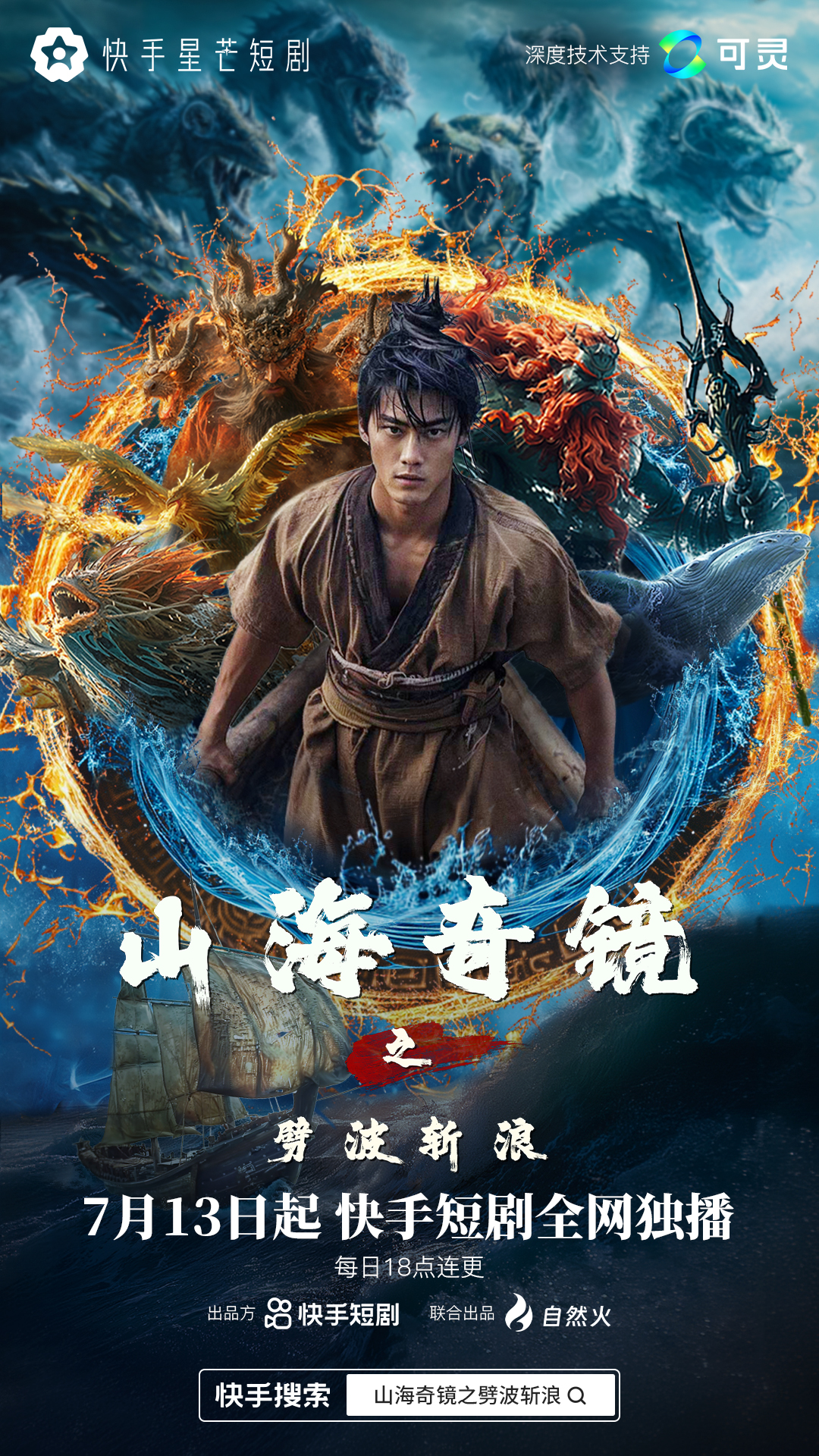 aigc微短剧《山海奇镜之劈波斩浪》举行看片会，主创分享制作该剧背后故事