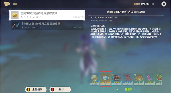 原神新手20连抽获得方法介绍