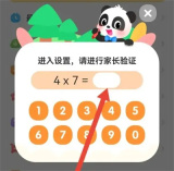 宝宝巴士设禁看时间方法步骤 宝宝巴士怎么设禁看时间
