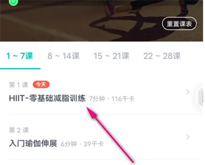 薄荷健康看减脂课程方法步骤 薄荷健康怎么看减脂课程