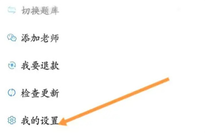 懒人驾考解绑微信的方法步骤 懒人驾考怎么解绑微信