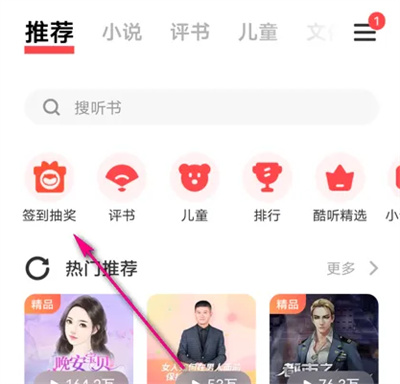 i音乐查积分消耗明细方法步骤 i音乐怎么查积分明细