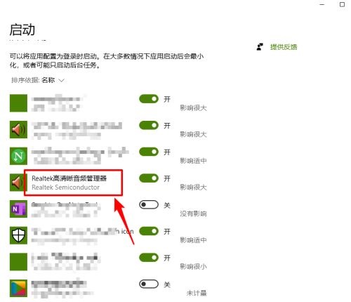 Realtek高清晰音频管理器可以禁止启动吗 怎么禁止开机启动