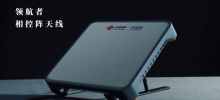 China Unicom releases the 'Navigator Phased Array' satellite communication product: it can be used in mainland China (including Hong Kong, Macao and Taiwan), with an initial price of 39,800 yuan