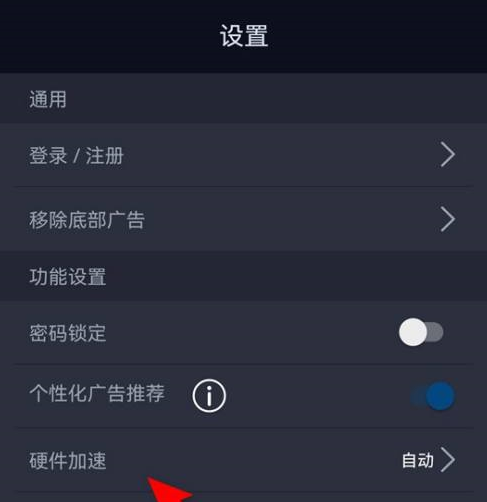 万能播放器硬件加速怎么切换设置 万能播放器硬件加速切换设置的方法