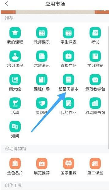 超星学习通app怎么找到超星阅读本 超星学习通app找到超星阅读本的方法