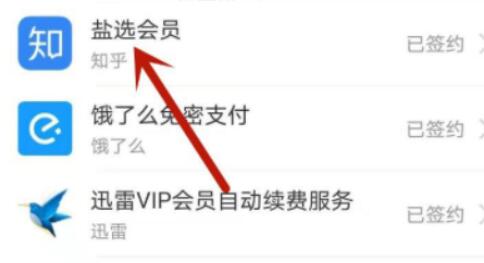 知乎会员怎么取消自动续费 知乎会员取消自动续费的方法