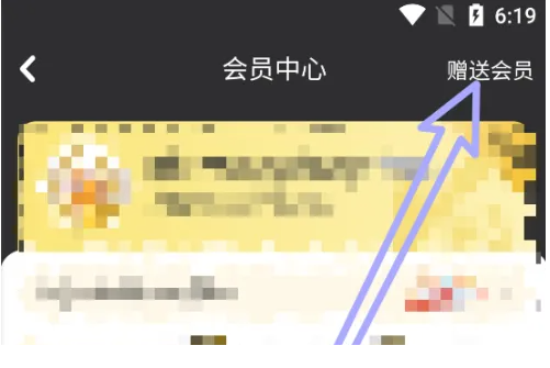 唱鸭怎么帮朋友开会员_赠送会员教程介绍