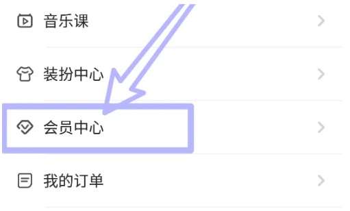 唱鸭怎么帮朋友开会员_赠送会员教程介绍