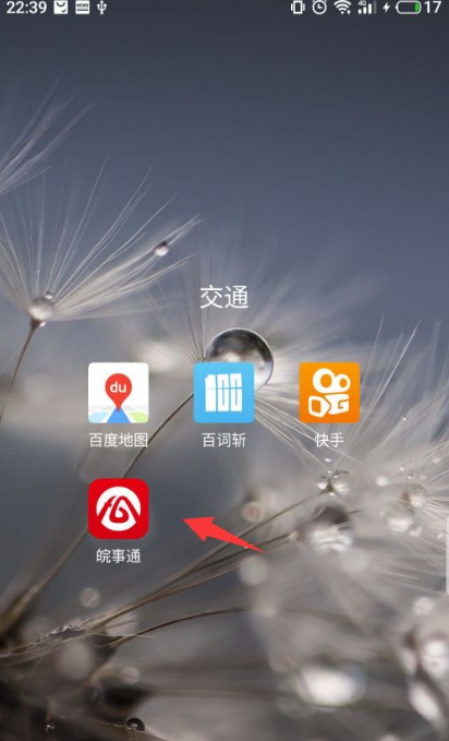 皖事通app医保电子凭证怎么看