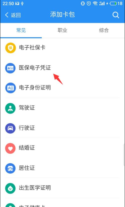 皖事通app医保电子凭证怎么看