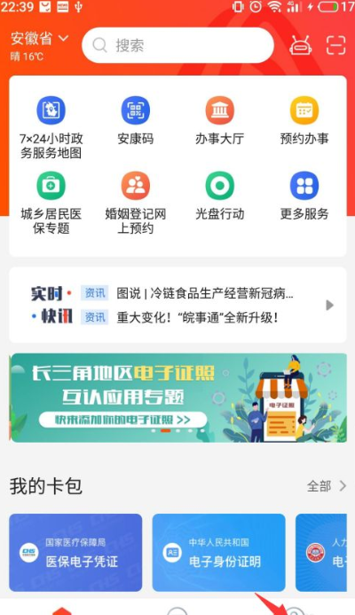 皖事通app医保电子凭证怎么看