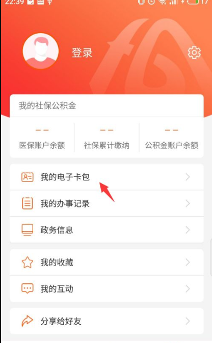 皖事通app医保电子凭证怎么看