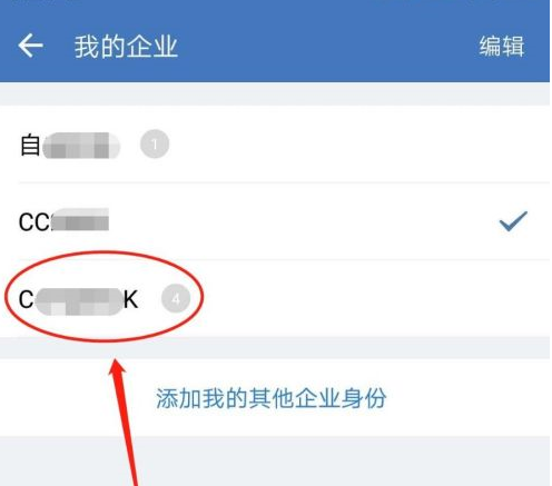 企业微信怎么切换企业 企业微信切换企业的具体操作