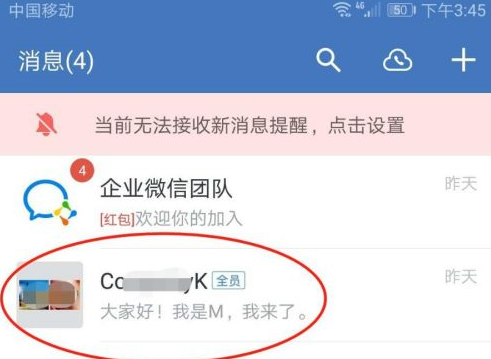 企业微信怎么切换企业 企业微信切换企业的具体操作