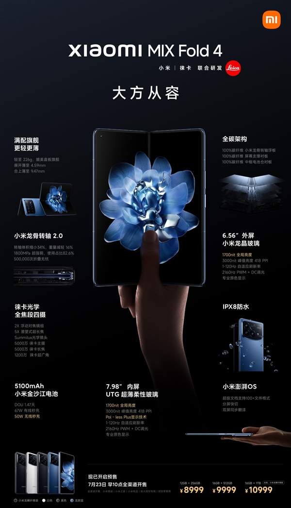 小米MIXFold4价格8999元起