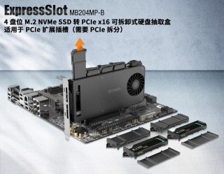 艾西达克推出 MB204MP-B 四盘位 M.2 固态硬盘抽取盒：支持 PCIe 5.0，2399 元