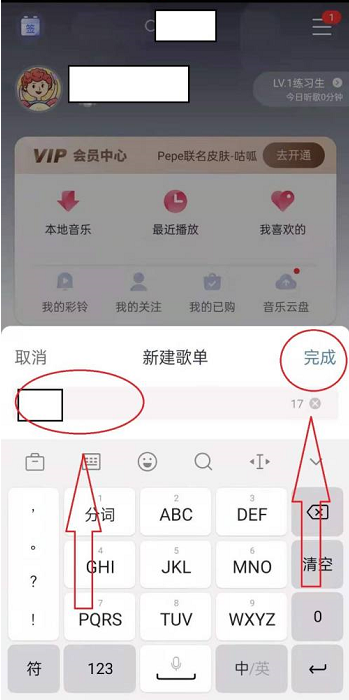 咪咕音乐怎么新建歌单 咪咕音乐新建歌单的方法