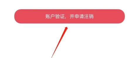 雷速体育怎么注销账号 注销账号操作方法