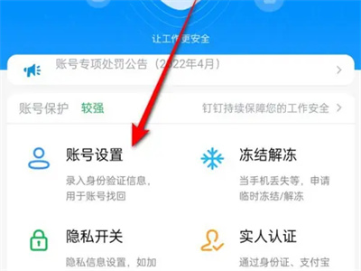 钉钉重置安全密码的方法步骤 钉钉怎么重置安全密码