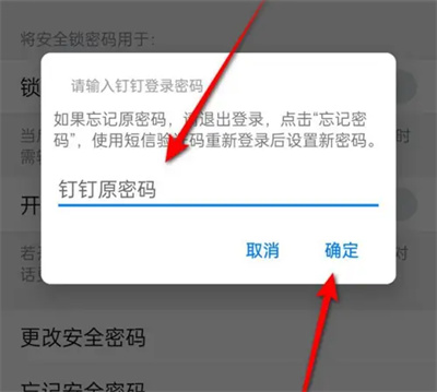 钉钉重置安全密码的方法步骤 钉钉怎么重置安全密码