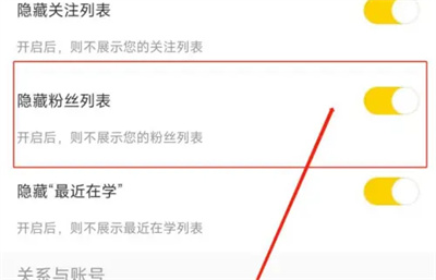 帆书隐藏粉丝列表的方法步骤 帆书怎么隐藏粉丝列表