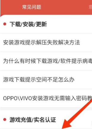 虫虫助手怎样取消实名认证 虫虫助手取消实名认证的方法