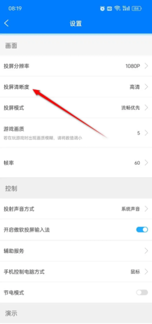 傲软投屏清晰度怎么调整