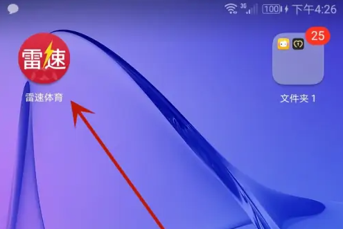雷速体育怎么升级 升级操作方法