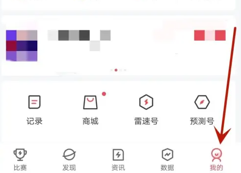 雷速体育怎么升级 升级操作方法