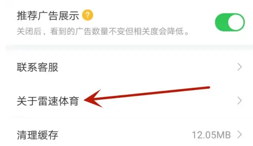 雷速体育怎么升级 升级操作方法