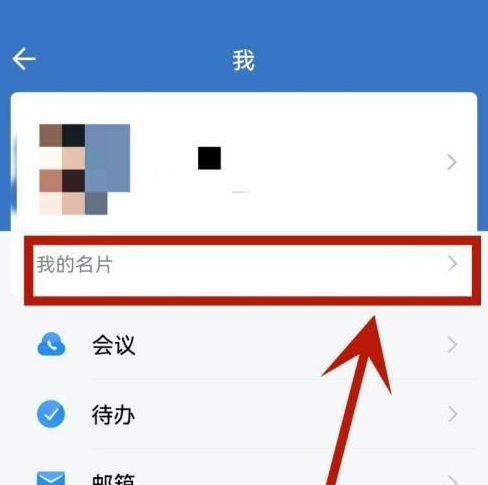 企业微信中企业名片在什么地方 企业微信找到企业名片的具体操作