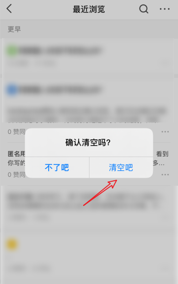 知乎怎么清除历史记录 知乎清除历史记录的方法