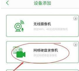 seetong怎么添加网络录像机 seetong添加网络录像机的方法
