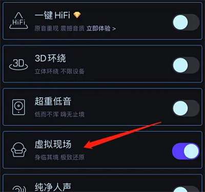 酷我音乐虚拟现场方法步骤 酷我音乐怎么开启虚拟现场