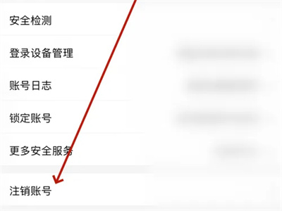 淘宝申请注销账号的方法步骤 淘宝怎么申请注销账号