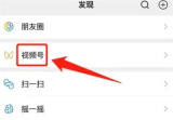 微信视频号原创声明方法步骤 微信视频号怎么原创声明