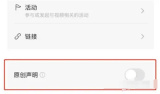 微信视频号原创声明方法步骤 微信视频号怎么原创声明
