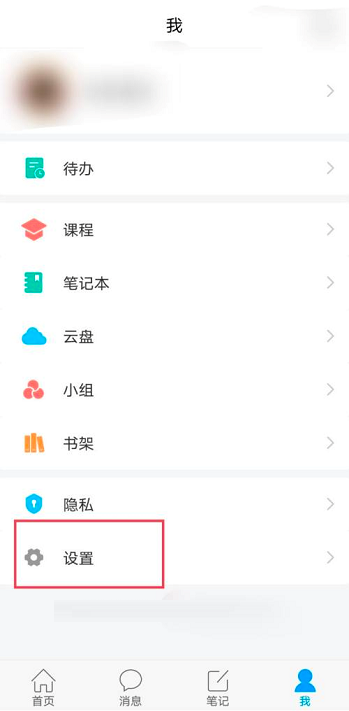 超星学习通app怎么设置站内通知弹窗提醒 超星学习通app设置站内通知弹窗提醒的方法