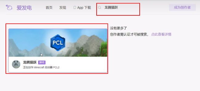 PCL2启动器怎么下载